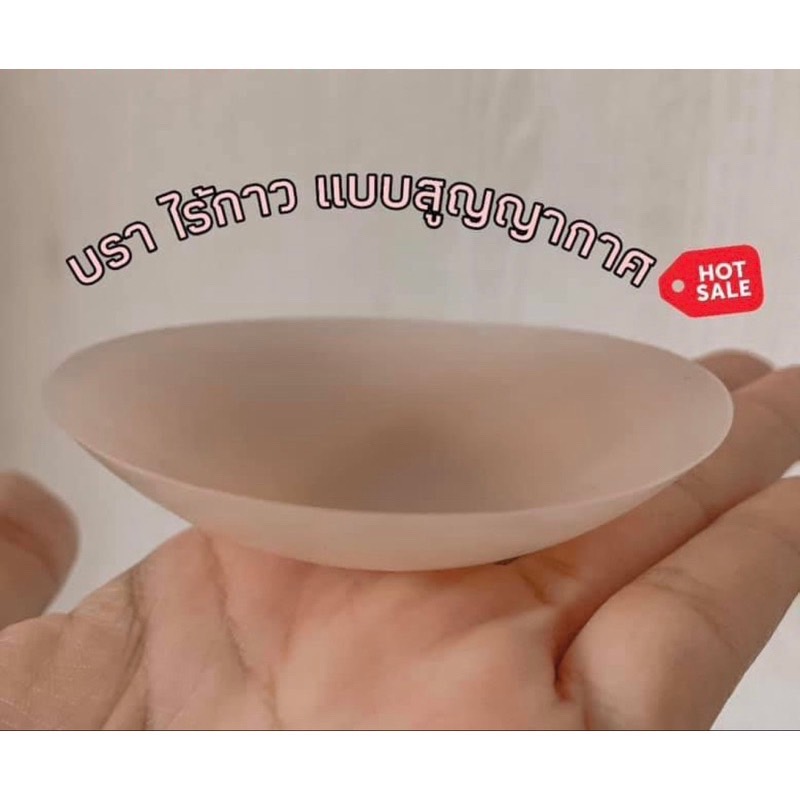 บราปิดจุกพรีเมี่ยม High Quality Silicon บราปิดจุกพรีเมี่ยม High Quality Silicon